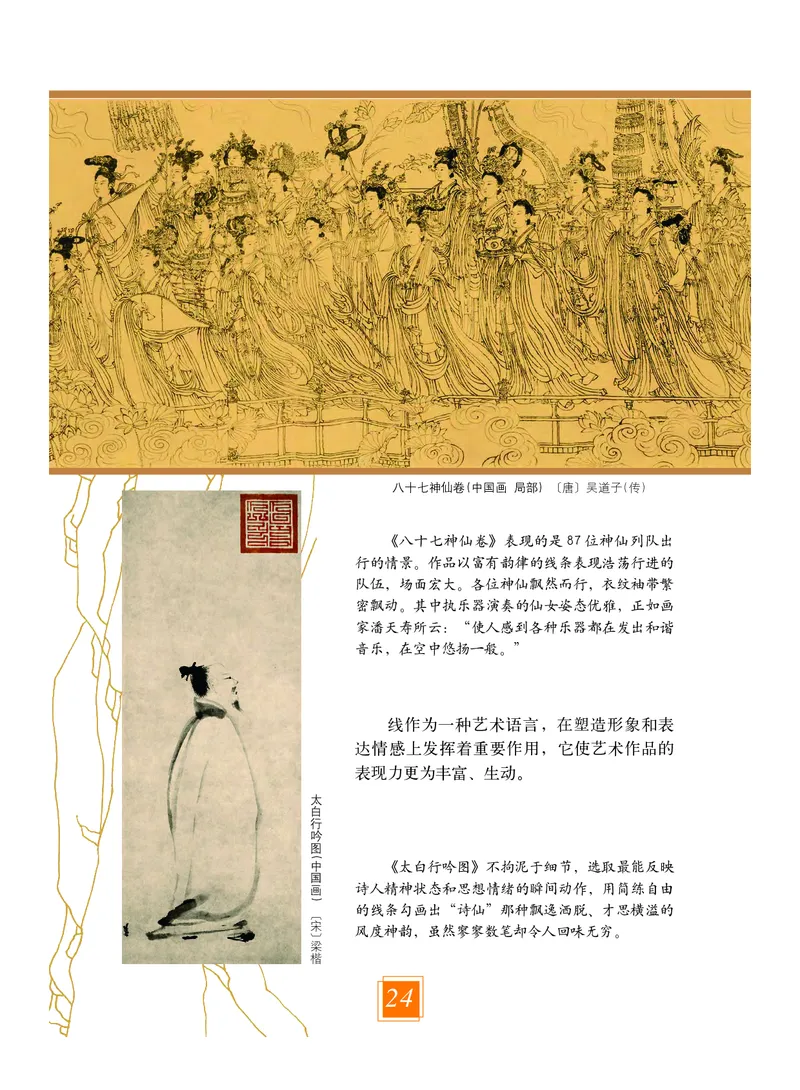 教科版7年级艺术上册高清教材_4-教培资料-26年最新资料-同步更新_初中高中教资_03科三专项（进去保存报考的学科即可）_02科三专项（笔记真题思维导图教学设计版本二）