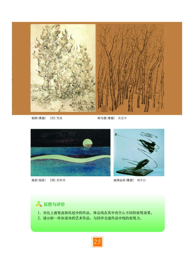 教科版7年级艺术上册高清教材_4-教培资料-26年最新资料-同步更新_初中高中教资_03科三专项（进去保存报考的学科即可）_02科三专项（笔记真题思维导图教学设计版本二）