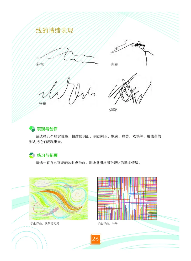 教科版7年级艺术上册高清教材_4-教培资料-26年最新资料-同步更新_初中高中教资_03科三专项（进去保存报考的学科即可）_02科三专项（笔记真题思维导图教学设计版本二）