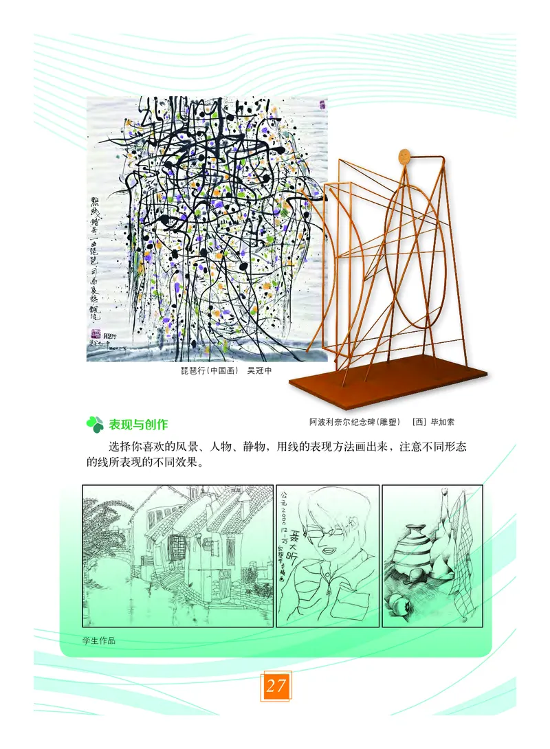教科版7年级艺术上册高清教材_4-教培资料-26年最新资料-同步更新_初中高中教资_03科三专项（进去保存报考的学科即可）_02科三专项（笔记真题思维导图教学设计版本二）