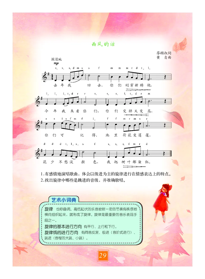 教科版7年级艺术上册高清教材_4-教培资料-26年最新资料-同步更新_初中高中教资_03科三专项（进去保存报考的学科即可）_02科三专项（笔记真题思维导图教学设计版本二）