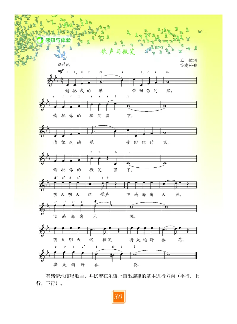 教科版7年级艺术上册高清教材_4-教培资料-26年最新资料-同步更新_初中高中教资_03科三专项（进去保存报考的学科即可）_02科三专项（笔记真题思维导图教学设计版本二）