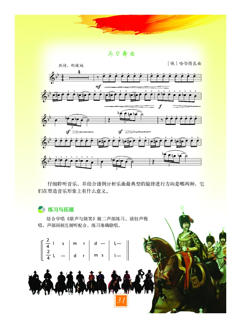 教科版7年级艺术上册高清教材_4-教培资料-26年最新资料-同步更新_初中高中教资_03科三专项（进去保存报考的学科即可）_02科三专项（笔记真题思维导图教学设计版本二）