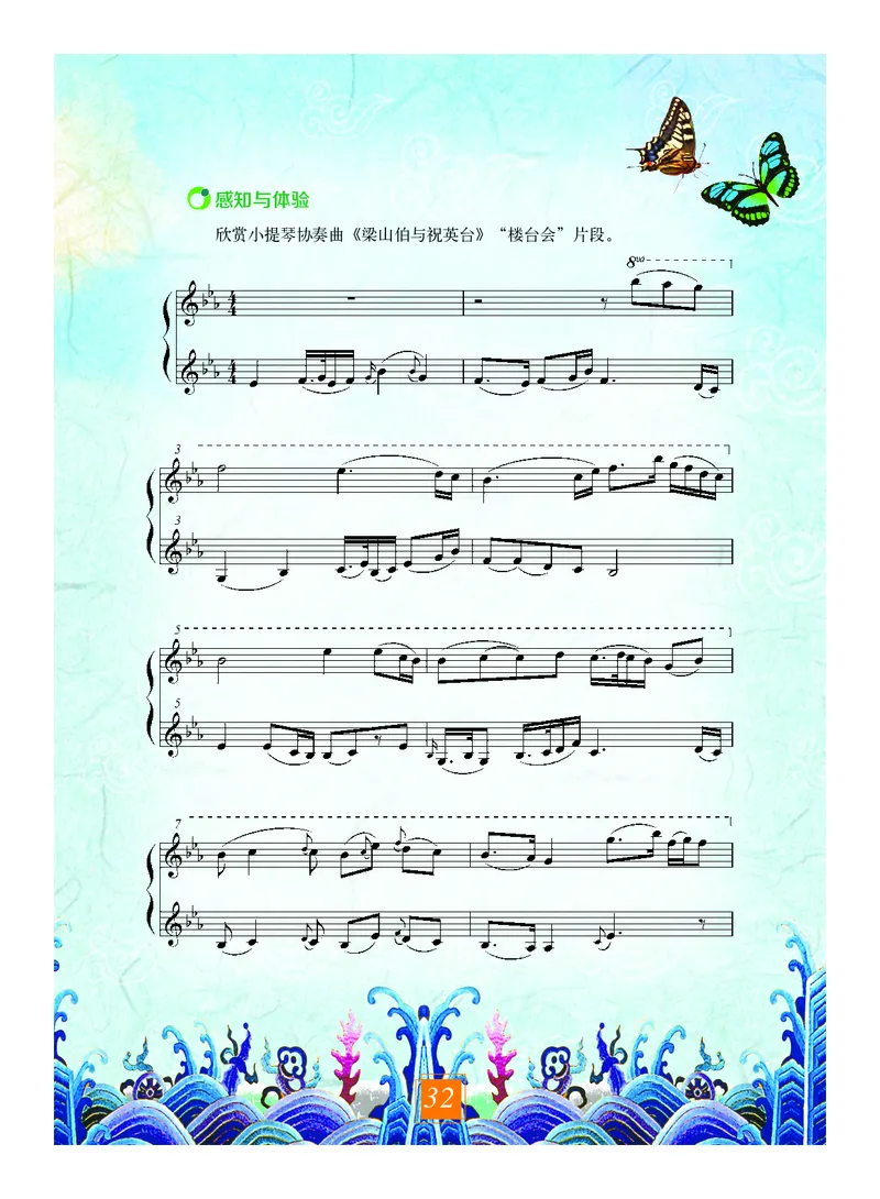 教科版7年级艺术上册高清教材_4-教培资料-26年最新资料-同步更新_初中高中教资_03科三专项（进去保存报考的学科即可）_02科三专项（笔记真题思维导图教学设计版本二）