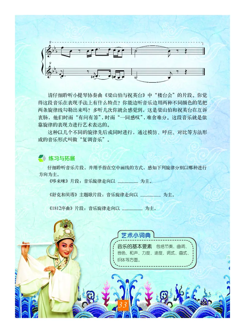 教科版7年级艺术上册高清教材_4-教培资料-26年最新资料-同步更新_初中高中教资_03科三专项（进去保存报考的学科即可）_02科三专项（笔记真题思维导图教学设计版本二）