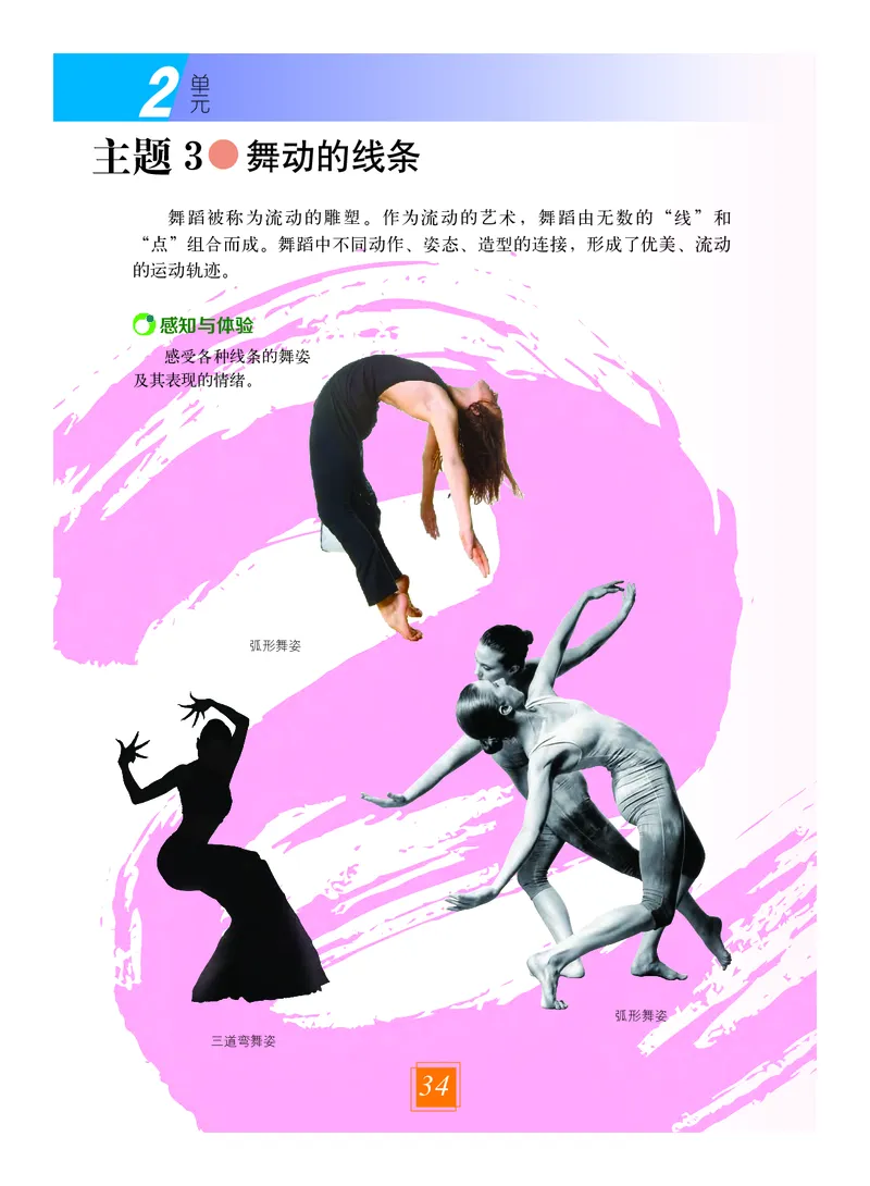 教科版7年级艺术上册高清教材_4-教培资料-26年最新资料-同步更新_初中高中教资_03科三专项（进去保存报考的学科即可）_02科三专项（笔记真题思维导图教学设计版本二）