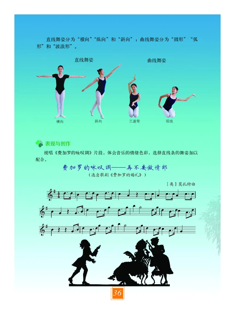 教科版7年级艺术上册高清教材_4-教培资料-26年最新资料-同步更新_初中高中教资_03科三专项（进去保存报考的学科即可）_02科三专项（笔记真题思维导图教学设计版本二）