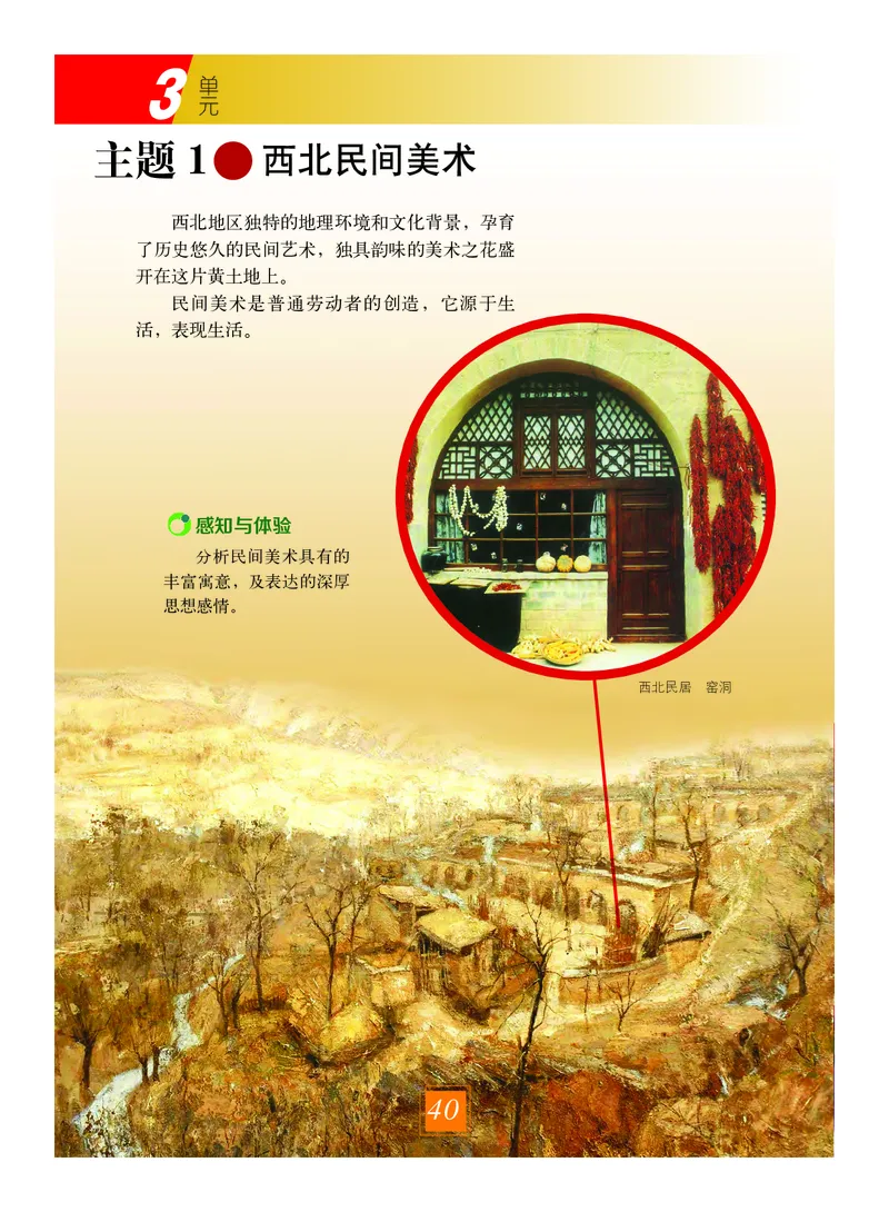 教科版7年级艺术上册高清教材_4-教培资料-26年最新资料-同步更新_初中高中教资_03科三专项（进去保存报考的学科即可）_02科三专项（笔记真题思维导图教学设计版本二）