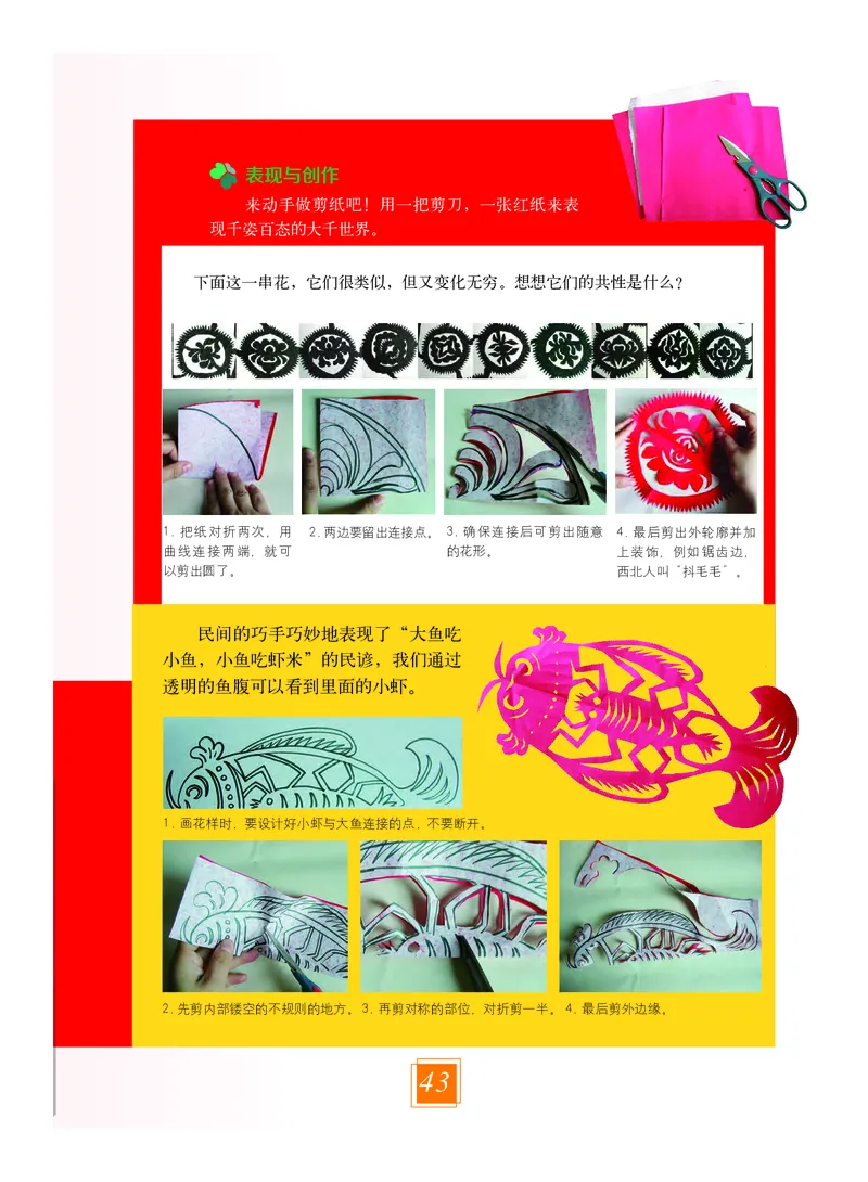 教科版7年级艺术上册高清教材_4-教培资料-26年最新资料-同步更新_初中高中教资_03科三专项（进去保存报考的学科即可）_02科三专项（笔记真题思维导图教学设计版本二）