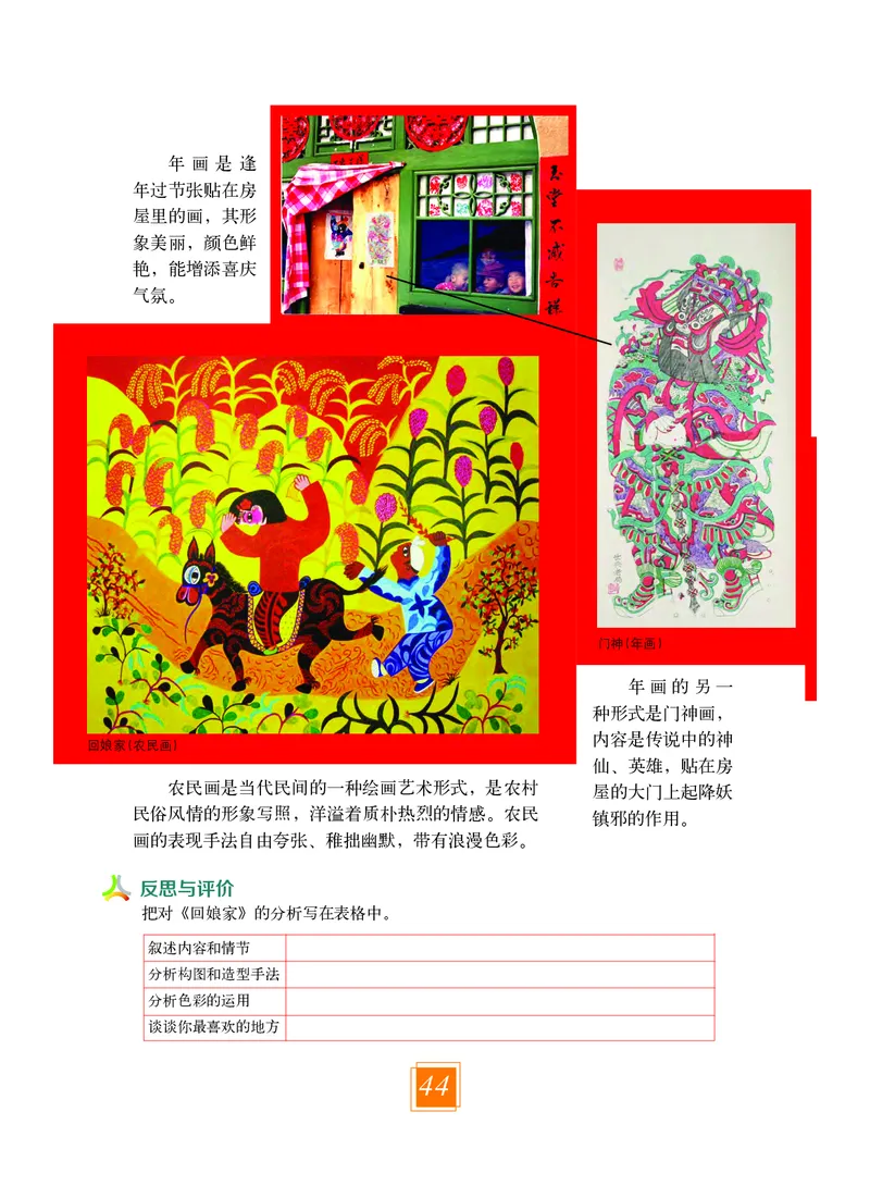 教科版7年级艺术上册高清教材_4-教培资料-26年最新资料-同步更新_初中高中教资_03科三专项（进去保存报考的学科即可）_02科三专项（笔记真题思维导图教学设计版本二）