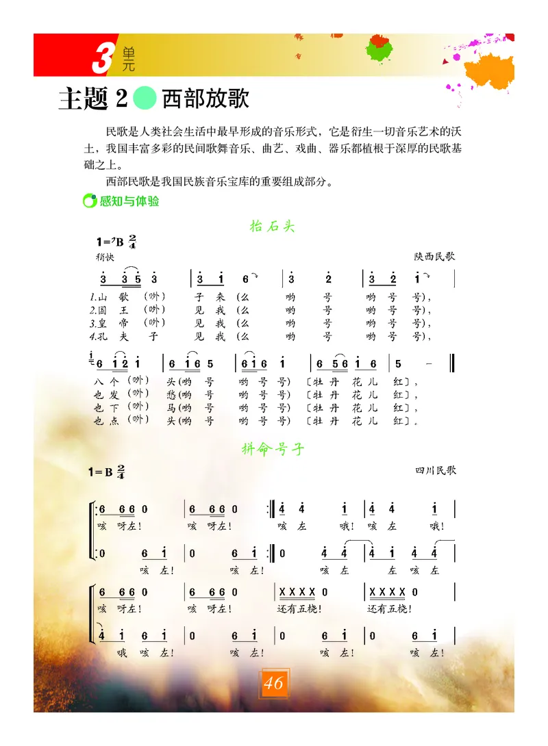 教科版7年级艺术上册高清教材_4-教培资料-26年最新资料-同步更新_初中高中教资_03科三专项（进去保存报考的学科即可）_02科三专项（笔记真题思维导图教学设计版本二）