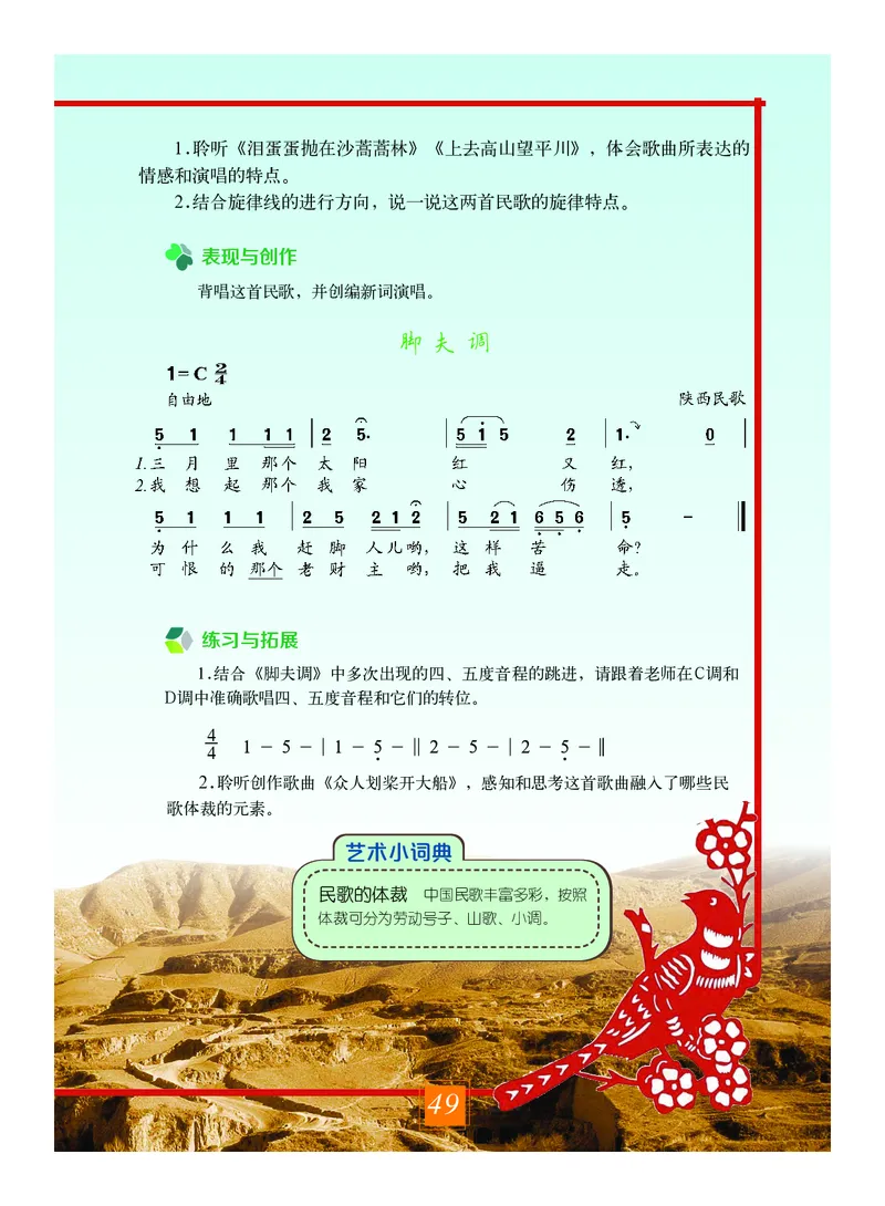 教科版7年级艺术上册高清教材_4-教培资料-26年最新资料-同步更新_初中高中教资_03科三专项（进去保存报考的学科即可）_02科三专项（笔记真题思维导图教学设计版本二）