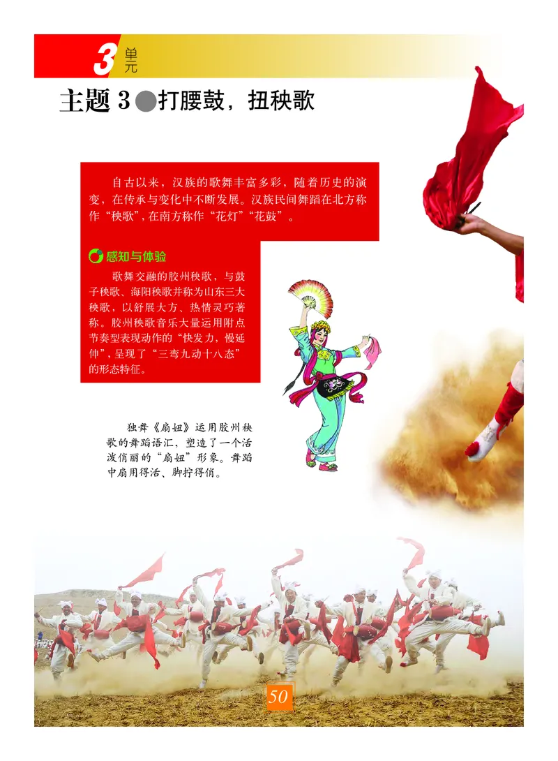 教科版7年级艺术上册高清教材_4-教培资料-26年最新资料-同步更新_初中高中教资_03科三专项（进去保存报考的学科即可）_02科三专项（笔记真题思维导图教学设计版本二）