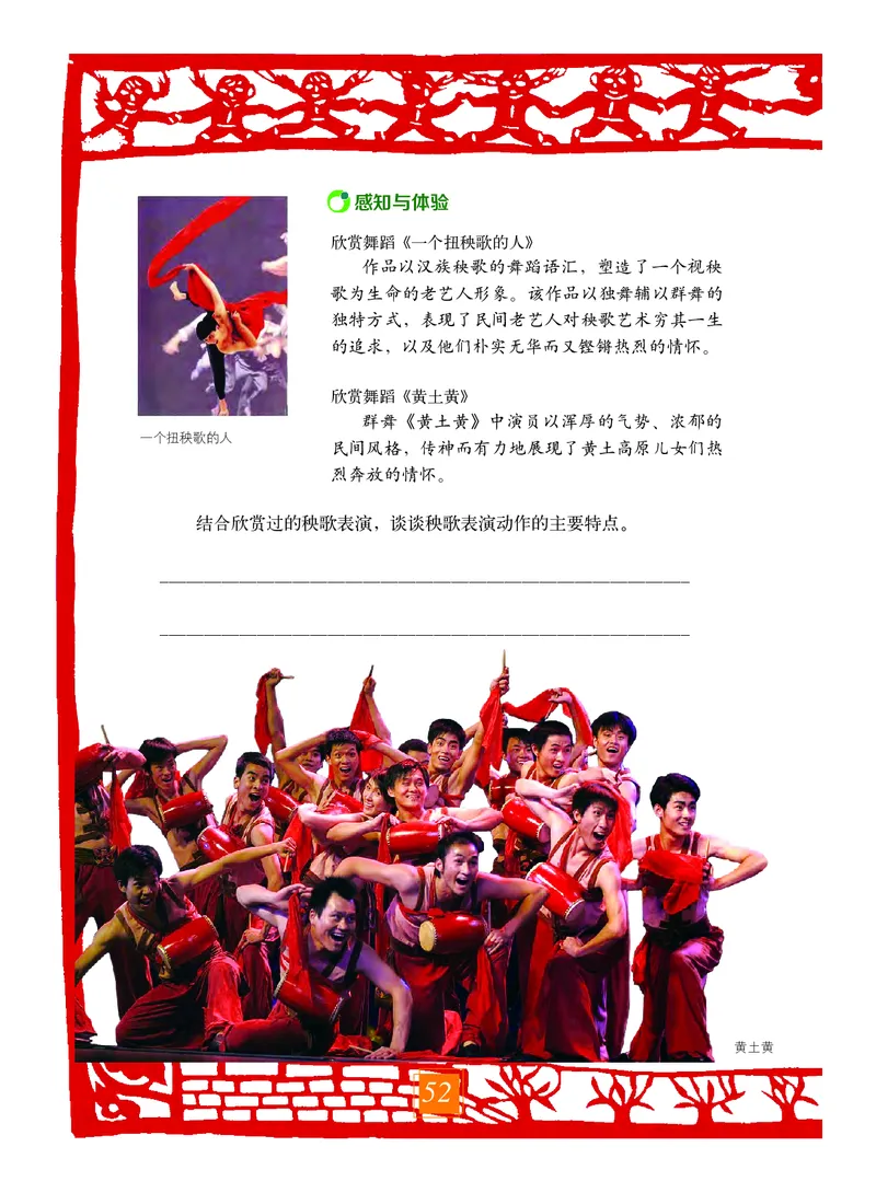 教科版7年级艺术上册高清教材_4-教培资料-26年最新资料-同步更新_初中高中教资_03科三专项（进去保存报考的学科即可）_02科三专项（笔记真题思维导图教学设计版本二）