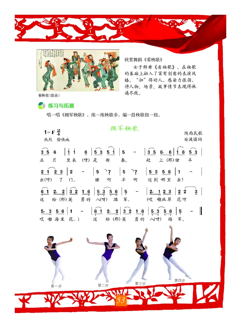 教科版7年级艺术上册高清教材_4-教培资料-26年最新资料-同步更新_初中高中教资_03科三专项（进去保存报考的学科即可）_02科三专项（笔记真题思维导图教学设计版本二）