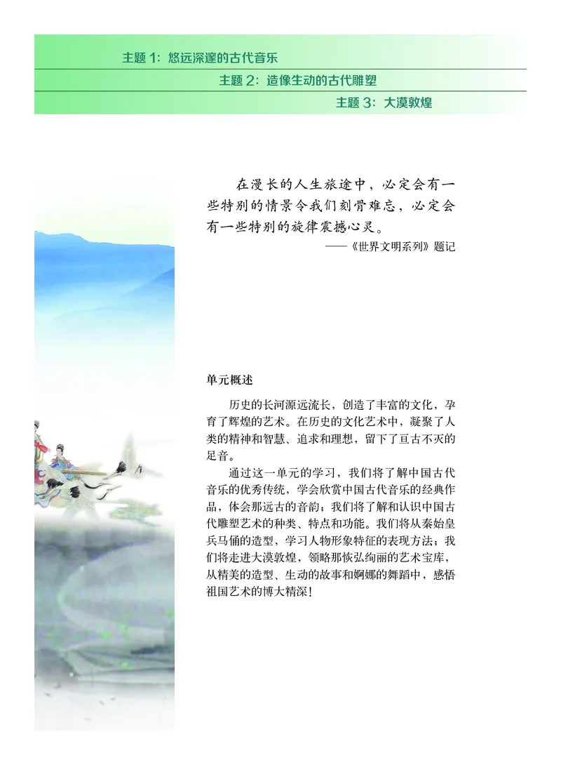 教科版7年级艺术上册高清教材_4-教培资料-26年最新资料-同步更新_初中高中教资_03科三专项（进去保存报考的学科即可）_02科三专项（笔记真题思维导图教学设计版本二）