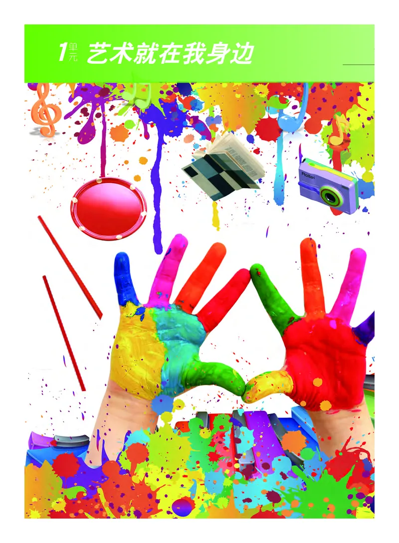 教科版7年级艺术上册高清教材_4-教培资料-26年最新资料-同步更新_初中高中教资_03科三专项（进去保存报考的学科即可）_02科三专项（笔记真题思维导图教学设计版本二）