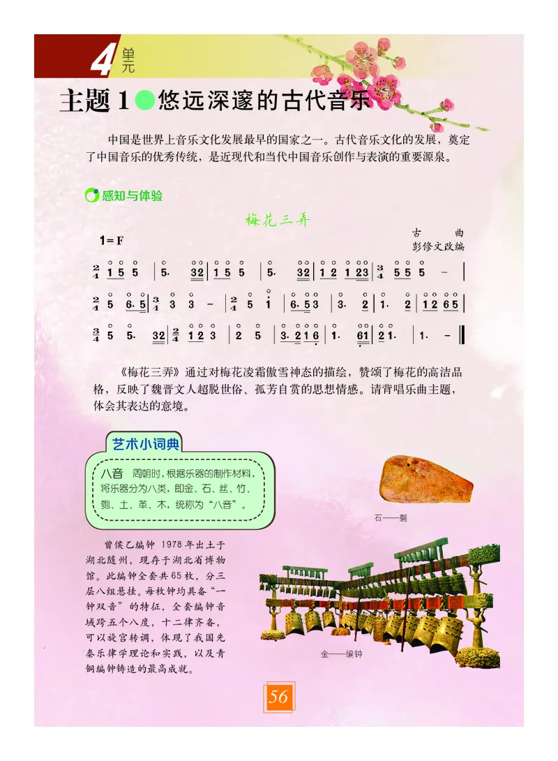 教科版7年级艺术上册高清教材_4-教培资料-26年最新资料-同步更新_初中高中教资_03科三专项（进去保存报考的学科即可）_02科三专项（笔记真题思维导图教学设计版本二）