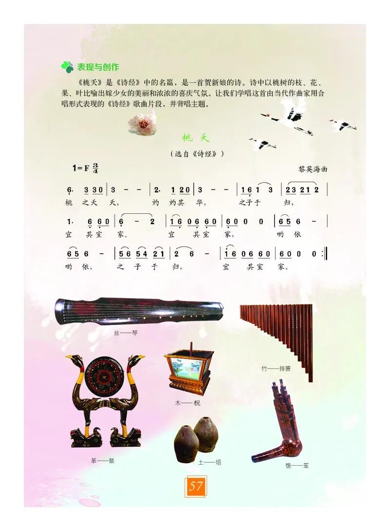 教科版7年级艺术上册高清教材_4-教培资料-26年最新资料-同步更新_初中高中教资_03科三专项（进去保存报考的学科即可）_02科三专项（笔记真题思维导图教学设计版本二）