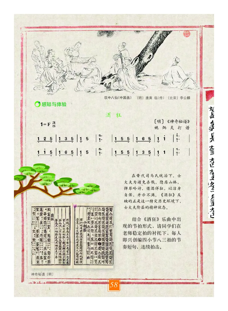 教科版7年级艺术上册高清教材_4-教培资料-26年最新资料-同步更新_初中高中教资_03科三专项（进去保存报考的学科即可）_02科三专项（笔记真题思维导图教学设计版本二）