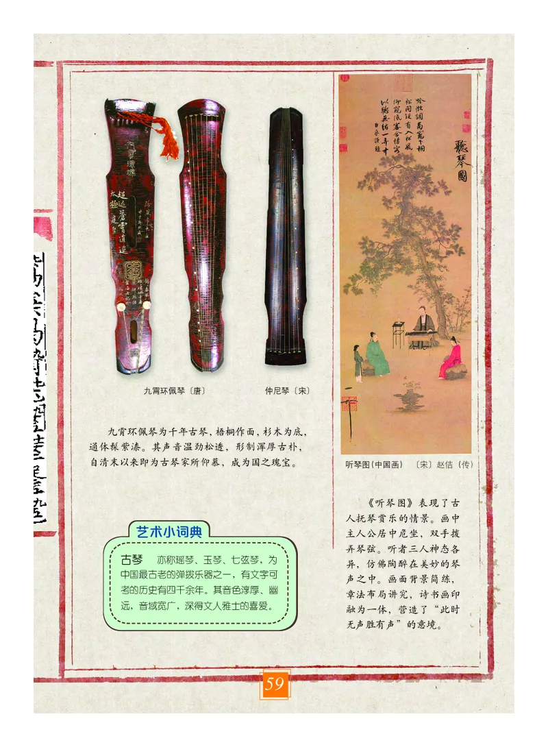 教科版7年级艺术上册高清教材_4-教培资料-26年最新资料-同步更新_初中高中教资_03科三专项（进去保存报考的学科即可）_02科三专项（笔记真题思维导图教学设计版本二）