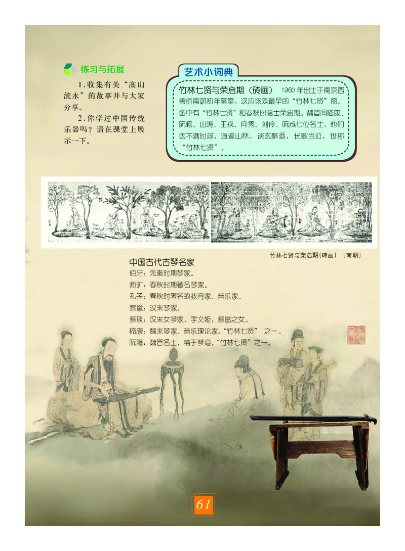 教科版7年级艺术上册高清教材_4-教培资料-26年最新资料-同步更新_初中高中教资_03科三专项（进去保存报考的学科即可）_02科三专项（笔记真题思维导图教学设计版本二）