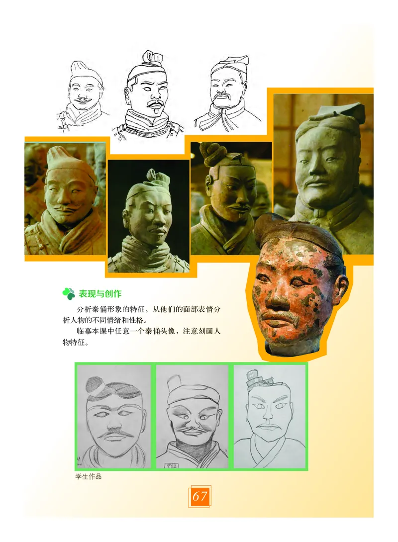 教科版7年级艺术上册高清教材_4-教培资料-26年最新资料-同步更新_初中高中教资_03科三专项（进去保存报考的学科即可）_02科三专项（笔记真题思维导图教学设计版本二）