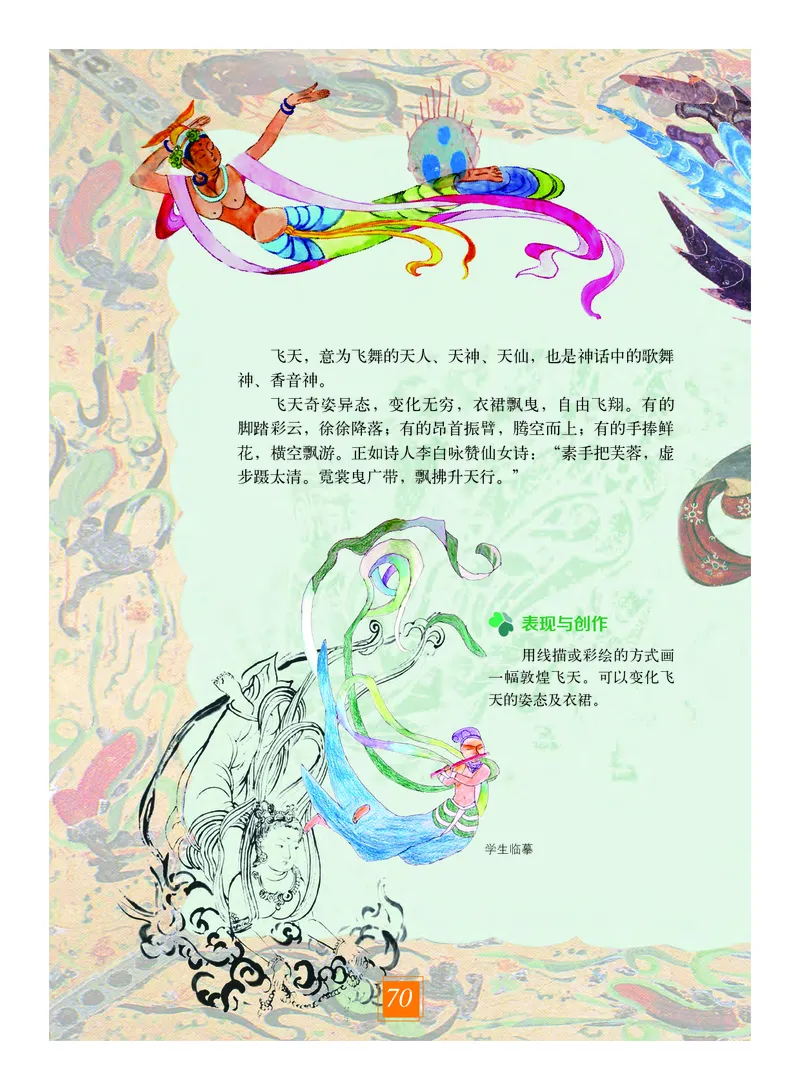 教科版7年级艺术上册高清教材_4-教培资料-26年最新资料-同步更新_初中高中教资_03科三专项（进去保存报考的学科即可）_02科三专项（笔记真题思维导图教学设计版本二）