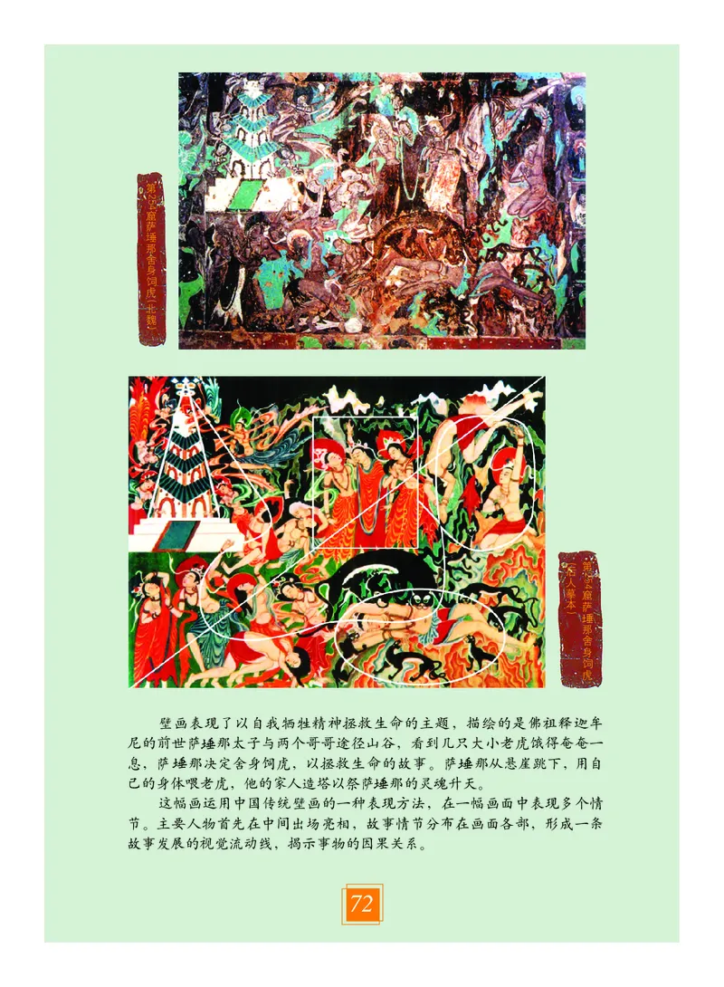 教科版7年级艺术上册高清教材_4-教培资料-26年最新资料-同步更新_初中高中教资_03科三专项（进去保存报考的学科即可）_02科三专项（笔记真题思维导图教学设计版本二）