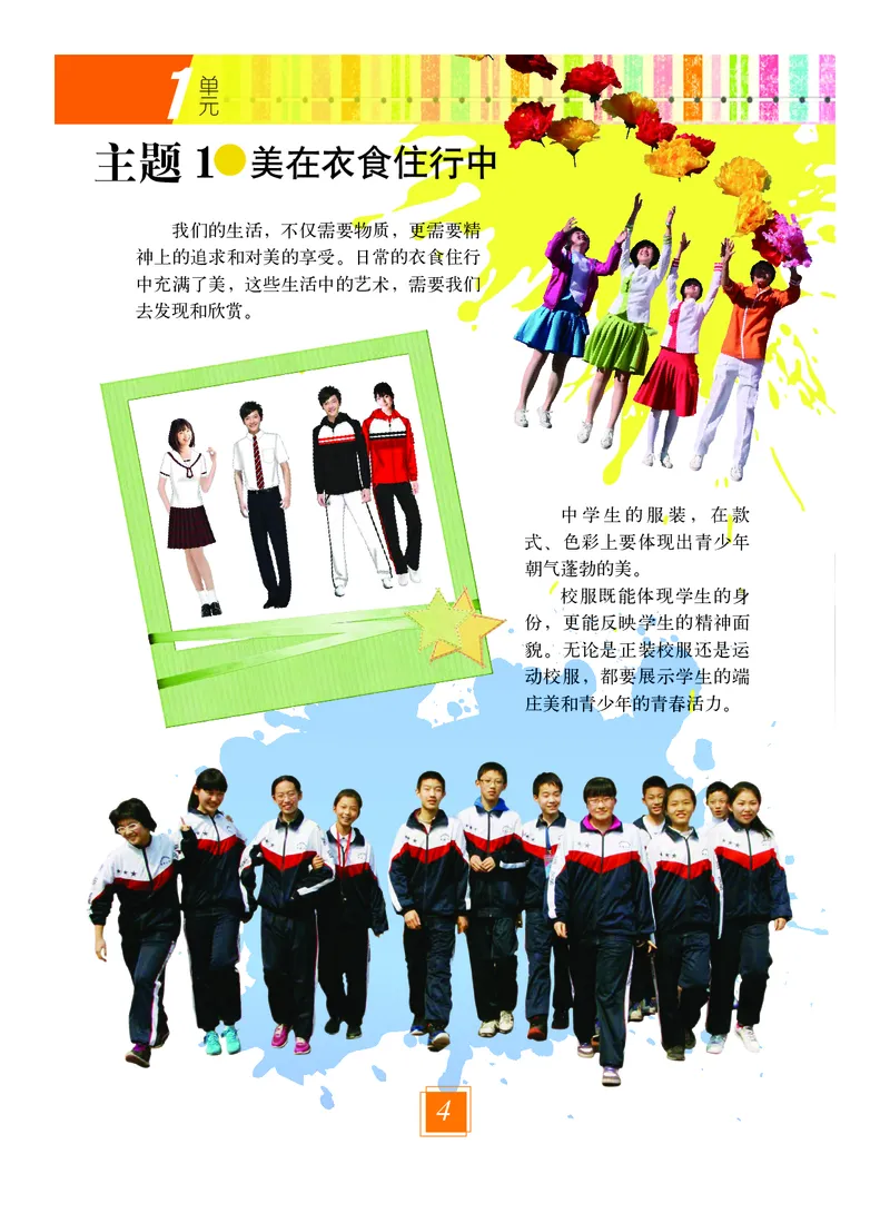 教科版7年级艺术上册高清教材_4-教培资料-26年最新资料-同步更新_初中高中教资_03科三专项（进去保存报考的学科即可）_02科三专项（笔记真题思维导图教学设计版本二）