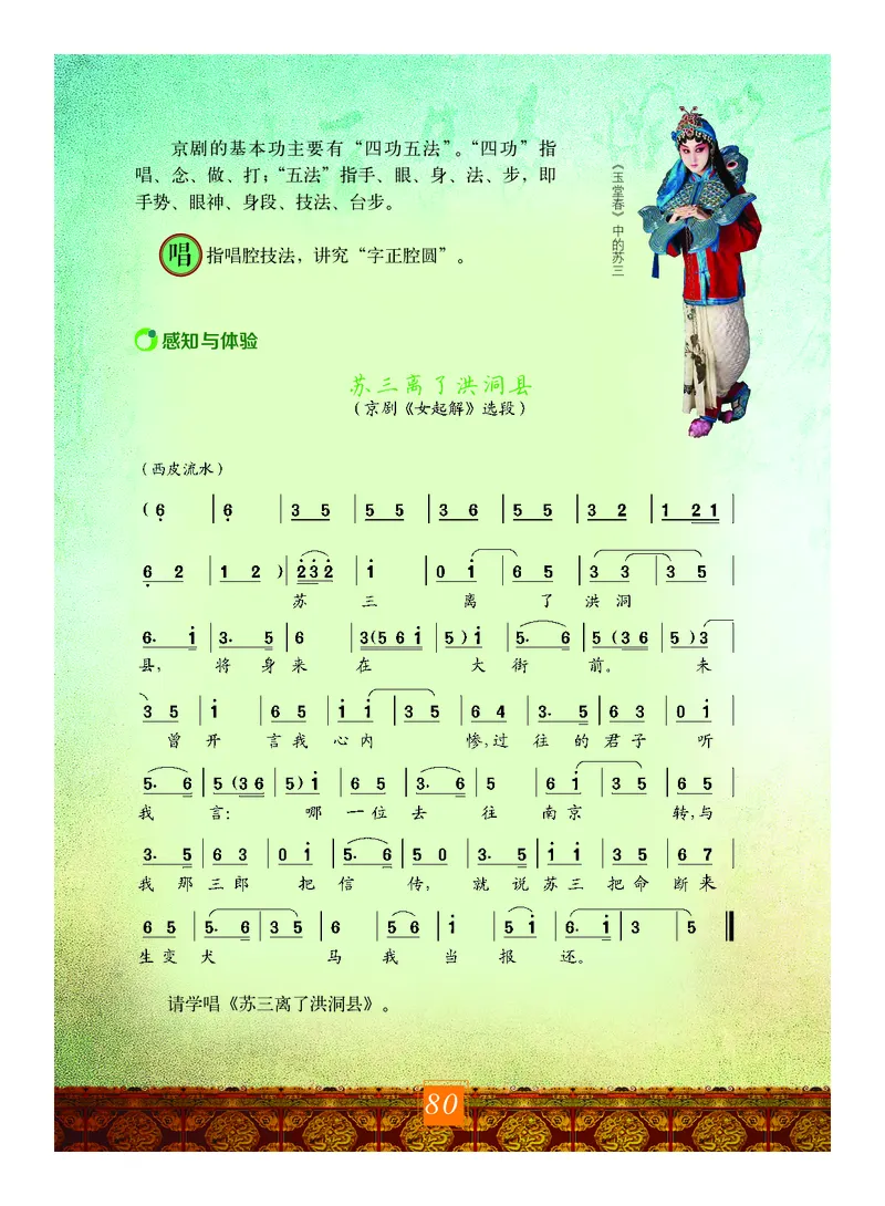 教科版7年级艺术上册高清教材_4-教培资料-26年最新资料-同步更新_初中高中教资_03科三专项（进去保存报考的学科即可）_02科三专项（笔记真题思维导图教学设计版本二）