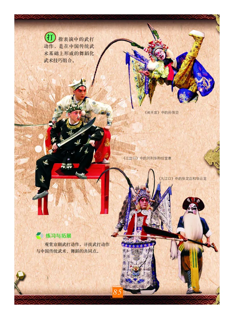 教科版7年级艺术上册高清教材_4-教培资料-26年最新资料-同步更新_初中高中教资_03科三专项（进去保存报考的学科即可）_02科三专项（笔记真题思维导图教学设计版本二）