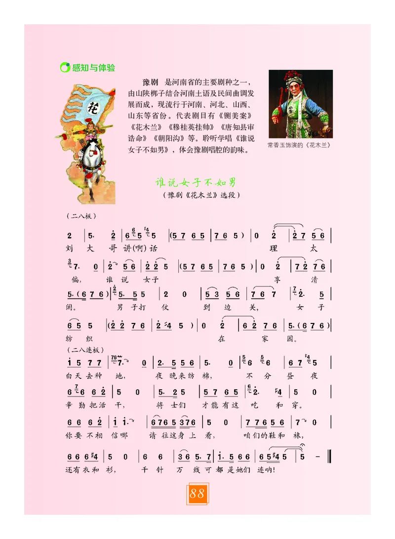 教科版7年级艺术上册高清教材_4-教培资料-26年最新资料-同步更新_初中高中教资_03科三专项（进去保存报考的学科即可）_02科三专项（笔记真题思维导图教学设计版本二）