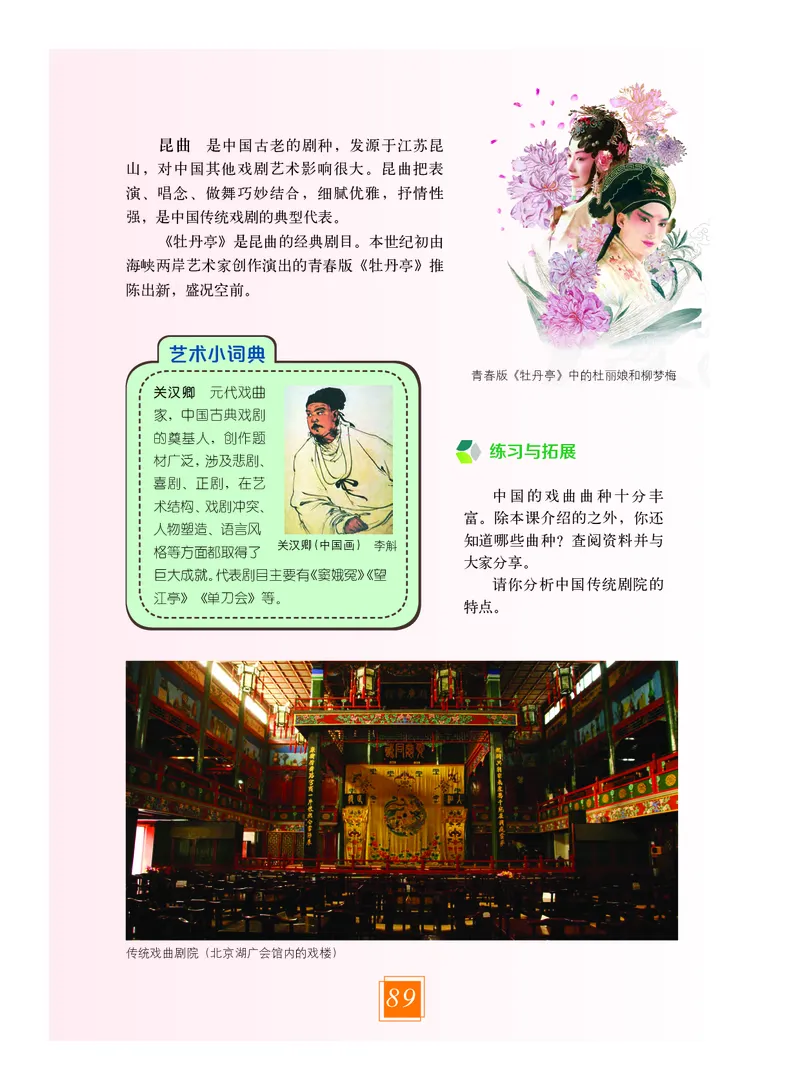 教科版7年级艺术上册高清教材_4-教培资料-26年最新资料-同步更新_初中高中教资_03科三专项（进去保存报考的学科即可）_02科三专项（笔记真题思维导图教学设计版本二）