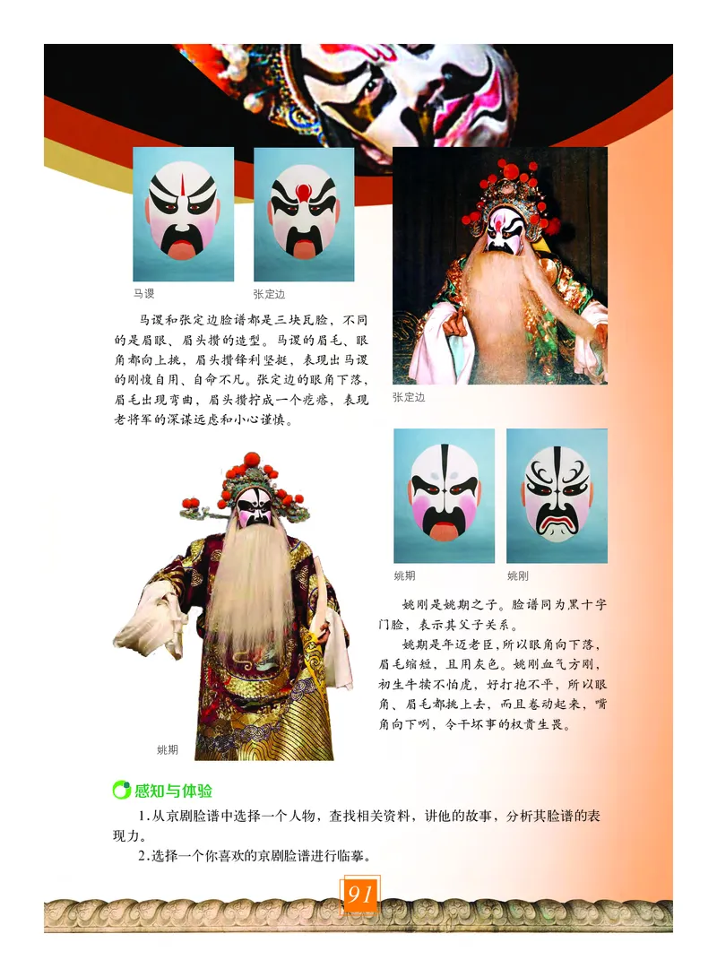 教科版7年级艺术上册高清教材_4-教培资料-26年最新资料-同步更新_初中高中教资_03科三专项（进去保存报考的学科即可）_02科三专项（笔记真题思维导图教学设计版本二）