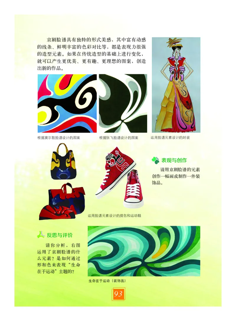 教科版7年级艺术上册高清教材_4-教培资料-26年最新资料-同步更新_初中高中教资_03科三专项（进去保存报考的学科即可）_02科三专项（笔记真题思维导图教学设计版本二）