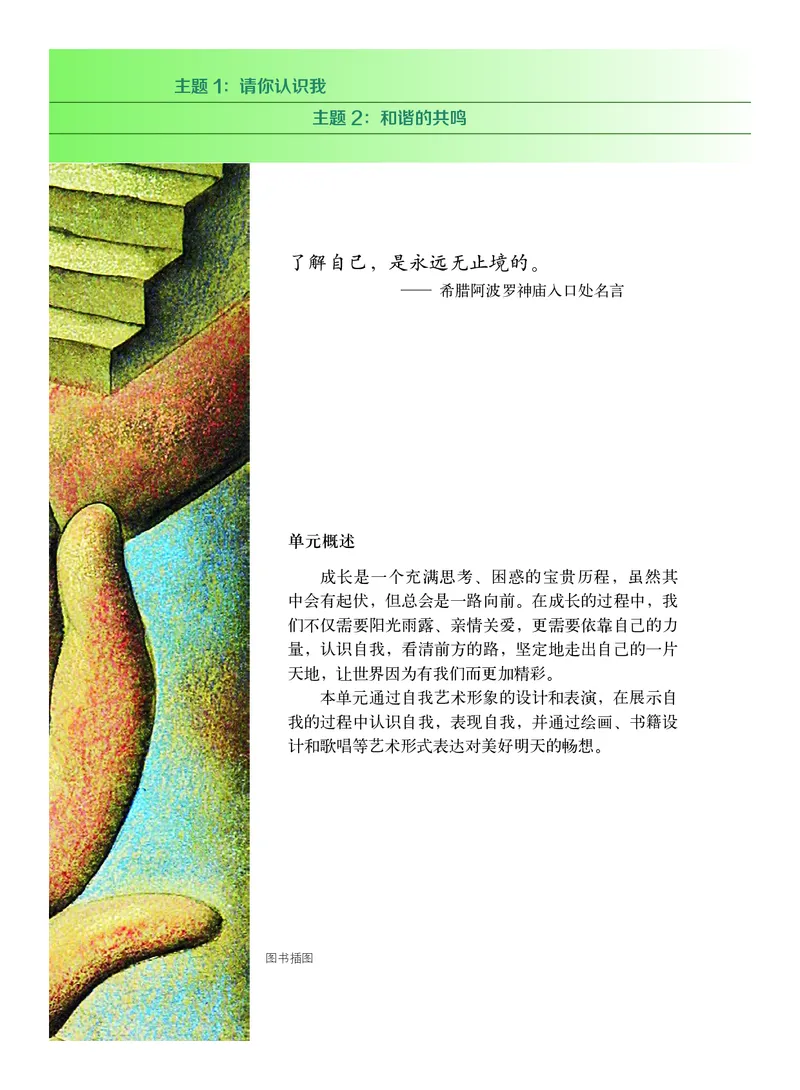 教科版7年级艺术上册高清教材_4-教培资料-26年最新资料-同步更新_初中高中教资_03科三专项（进去保存报考的学科即可）_02科三专项（笔记真题思维导图教学设计版本二）