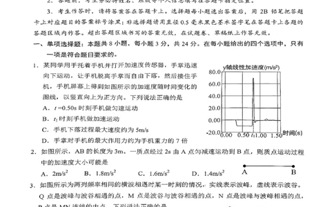 菏泽市A类高中2026届高三第一学期期中考试物理_251118山东省菏泽市A类高中2026届高三第一学期期中考试