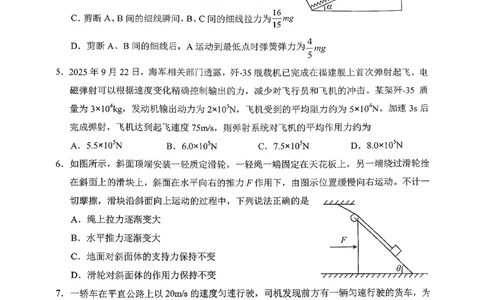 菏泽市A类高中2026届高三第一学期期中考试物理_251118山东省菏泽市A类高中2026届高三第一学期期中考试