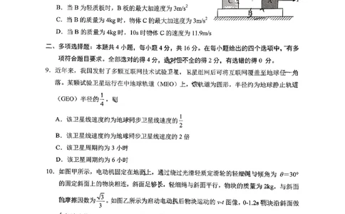 菏泽市A类高中2026届高三第一学期期中考试物理_251118山东省菏泽市A类高中2026届高三第一学期期中考试