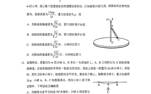 菏泽市A类高中2026届高三第一学期期中考试物理_251118山东省菏泽市A类高中2026届高三第一学期期中考试