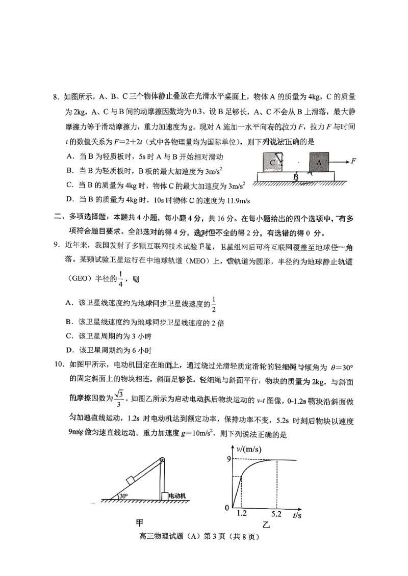 菏泽市A类高中2026届高三第一学期期中考试物理_251118山东省菏泽市A类高中2026届高三第一学期期中考试