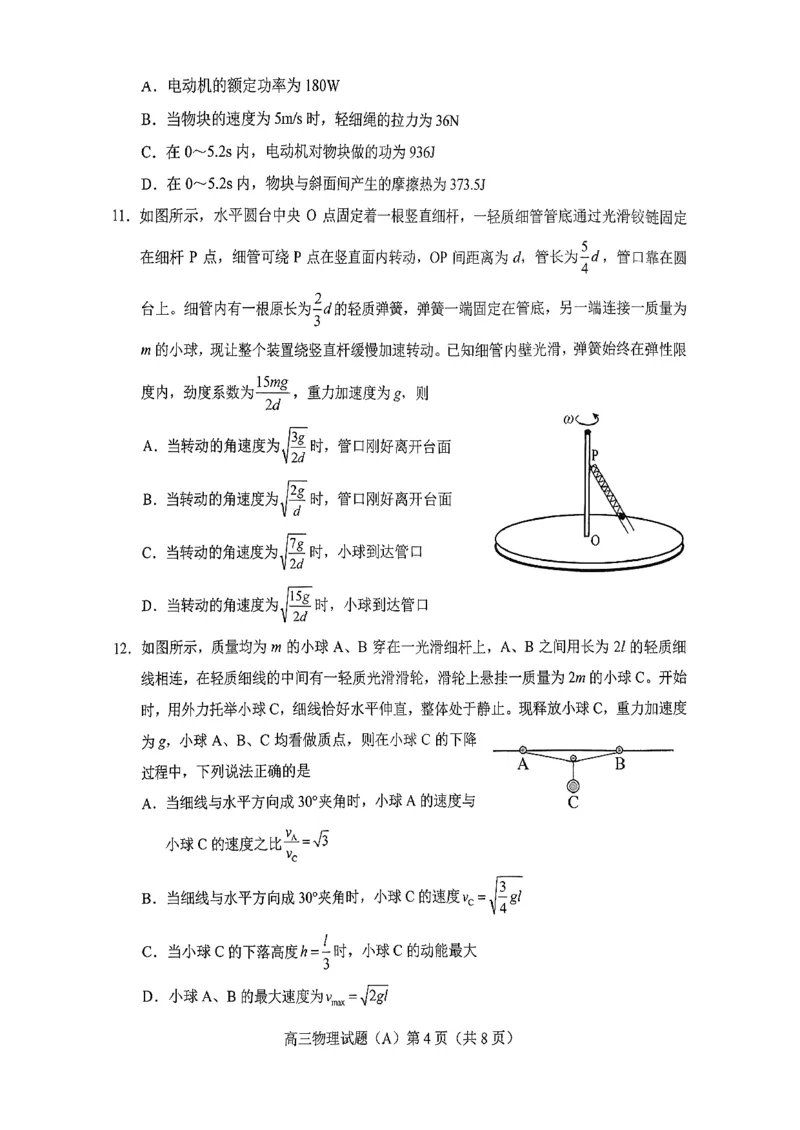 菏泽市A类高中2026届高三第一学期期中考试物理_251118山东省菏泽市A类高中2026届高三第一学期期中考试