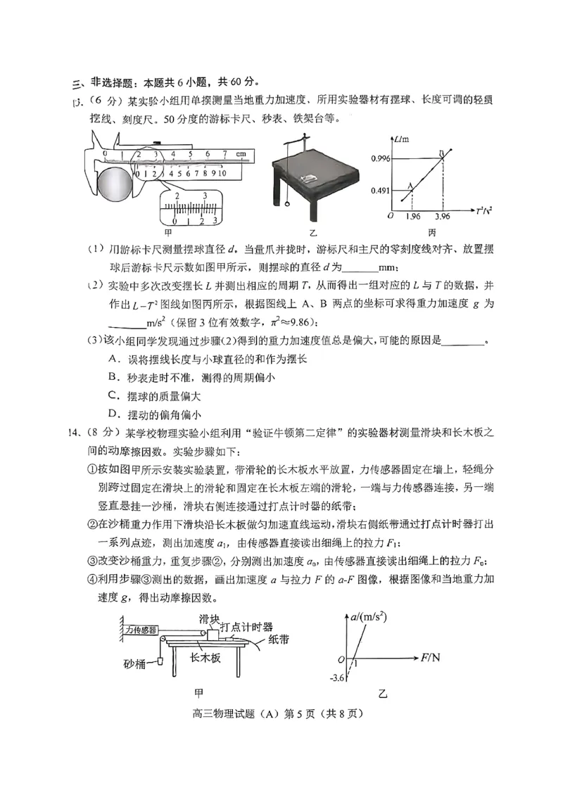 菏泽市A类高中2026届高三第一学期期中考试物理_251118山东省菏泽市A类高中2026届高三第一学期期中考试