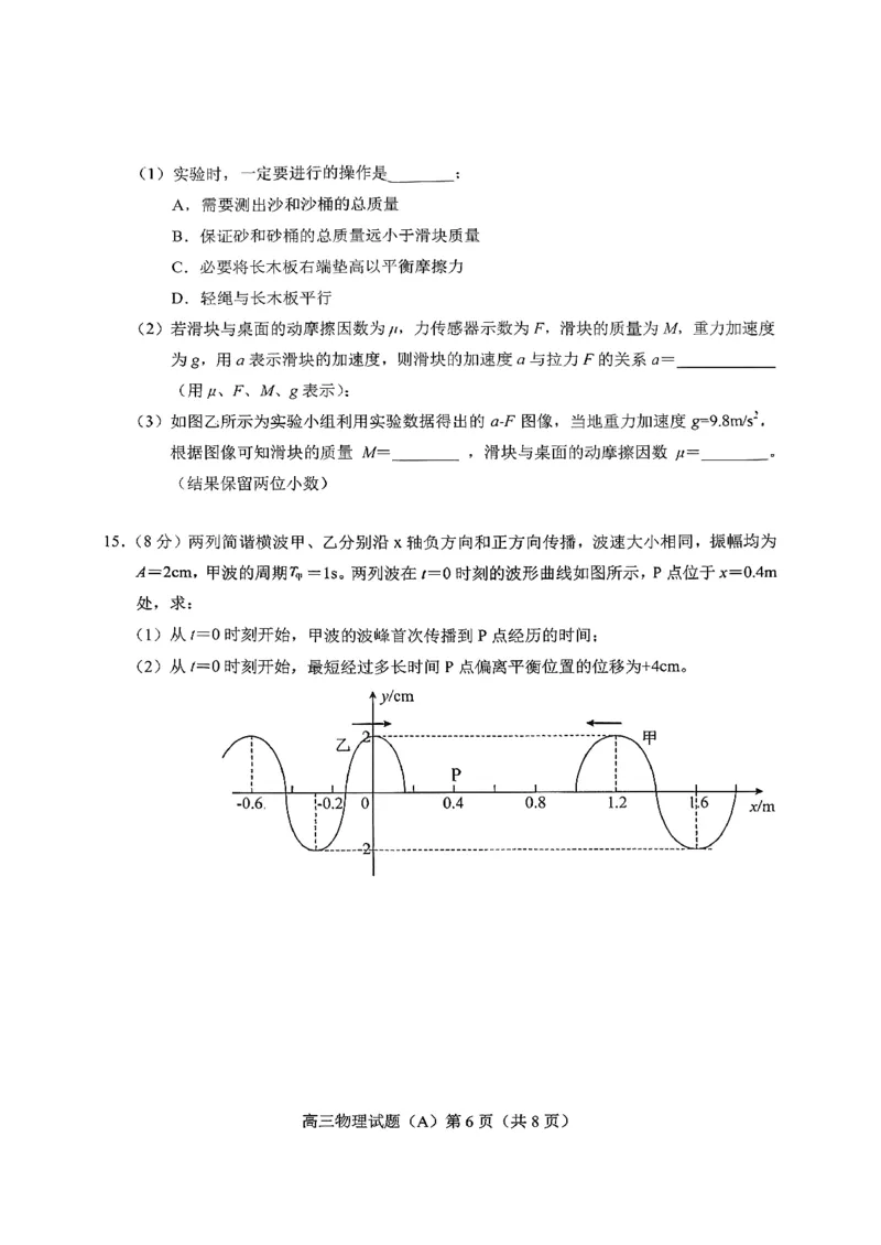 菏泽市A类高中2026届高三第一学期期中考试物理_251118山东省菏泽市A类高中2026届高三第一学期期中考试