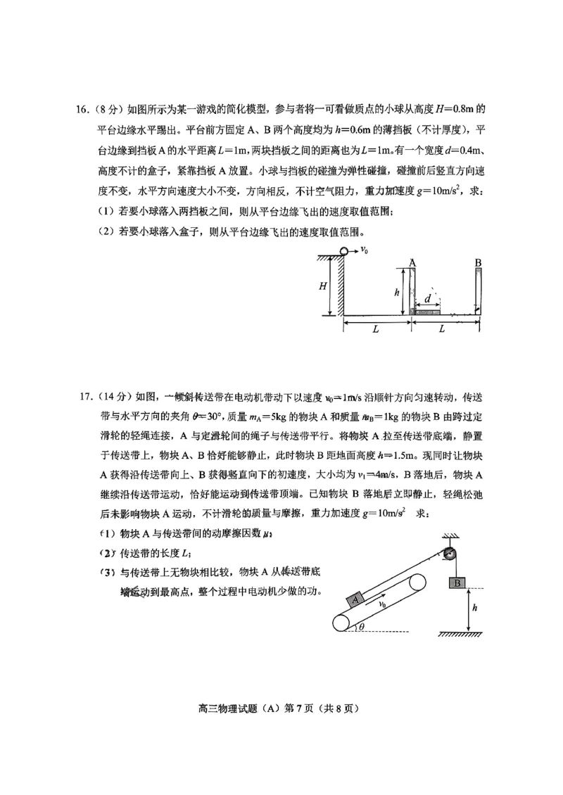 菏泽市A类高中2026届高三第一学期期中考试物理_251118山东省菏泽市A类高中2026届高三第一学期期中考试