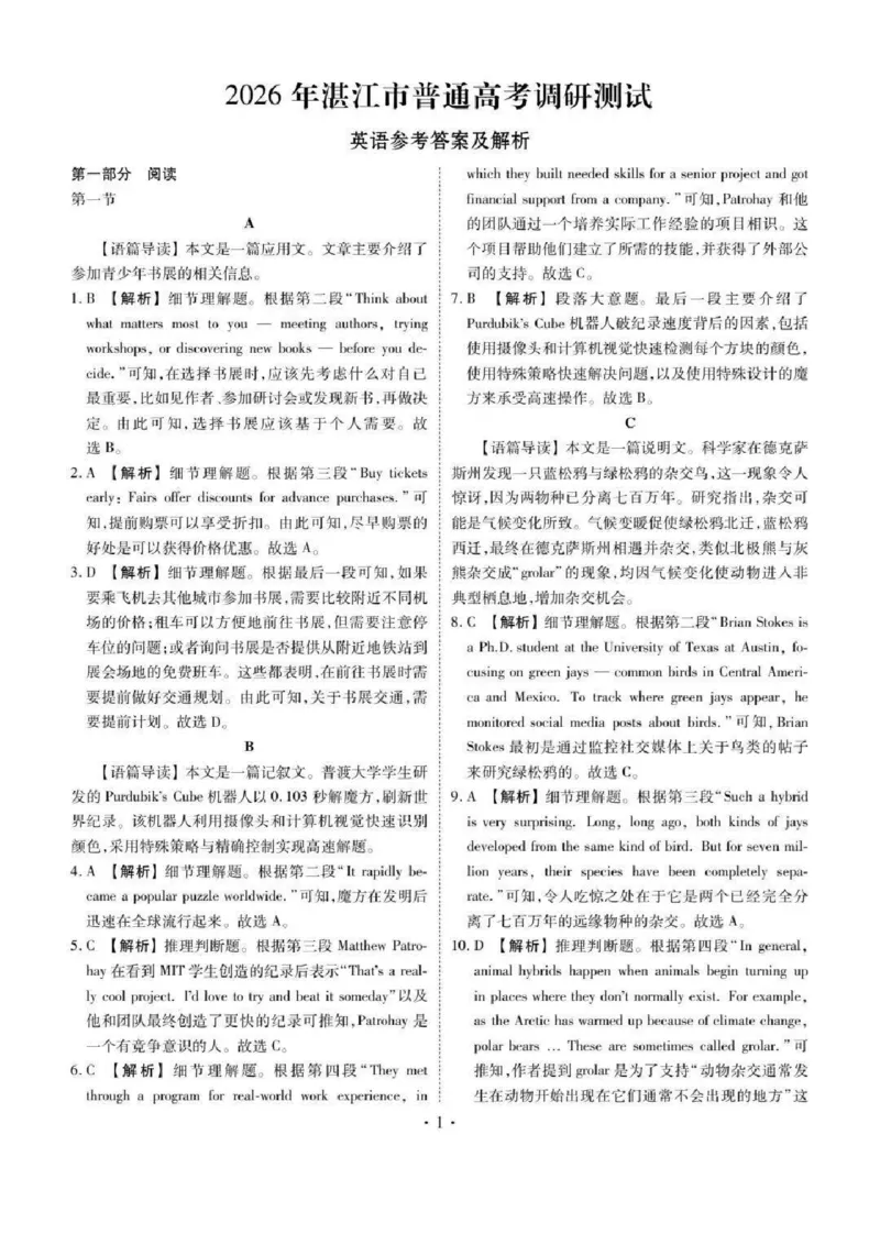 英语答案_251104广东省湛江市2026届高三普通高考10月调研测试（全科）_广东省湛江市2026届高三普通高考10月调研测试英语试题+答案