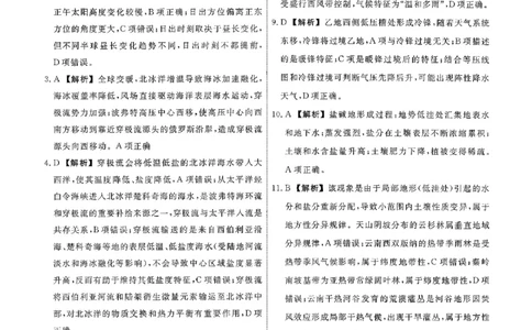 地理参考答案及解析_251110辽宁省名校联盟2025-2026学年高三上学期11月期中联合考试_辽宁省名校联盟2025-2026学年高三上学期11月期中联合考试地理