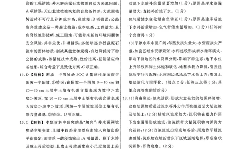 地理参考答案及解析_251110辽宁省名校联盟2025-2026学年高三上学期11月期中联合考试_辽宁省名校联盟2025-2026学年高三上学期11月期中联合考试地理