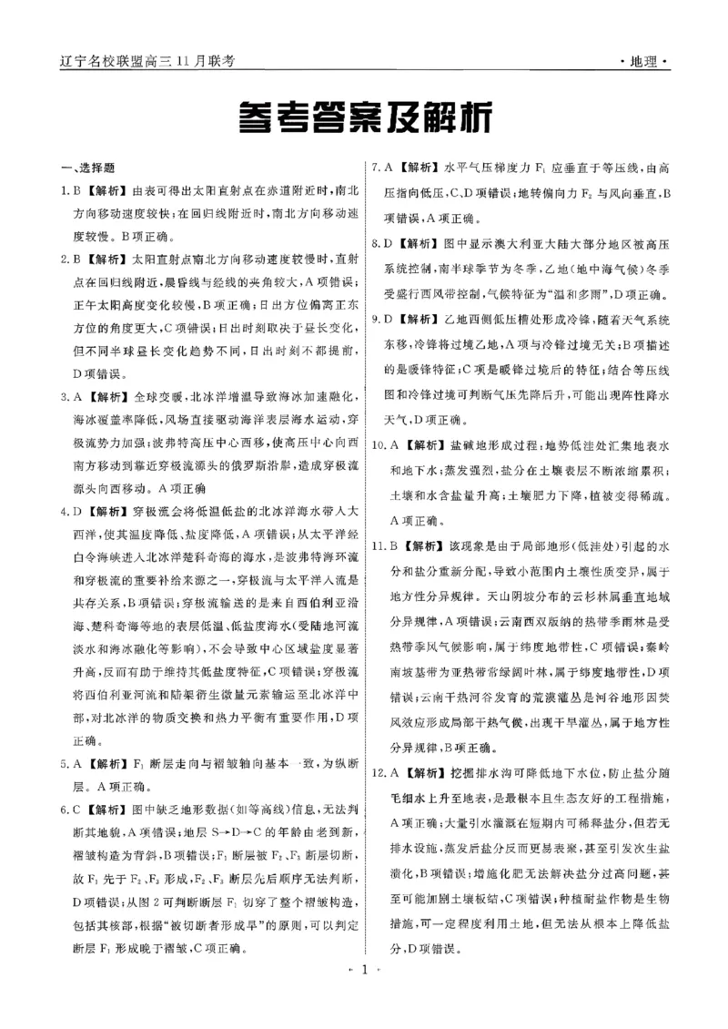地理参考答案及解析_251110辽宁省名校联盟2025-2026学年高三上学期11月期中联合考试_辽宁省名校联盟2025-2026学年高三上学期11月期中联合考试地理